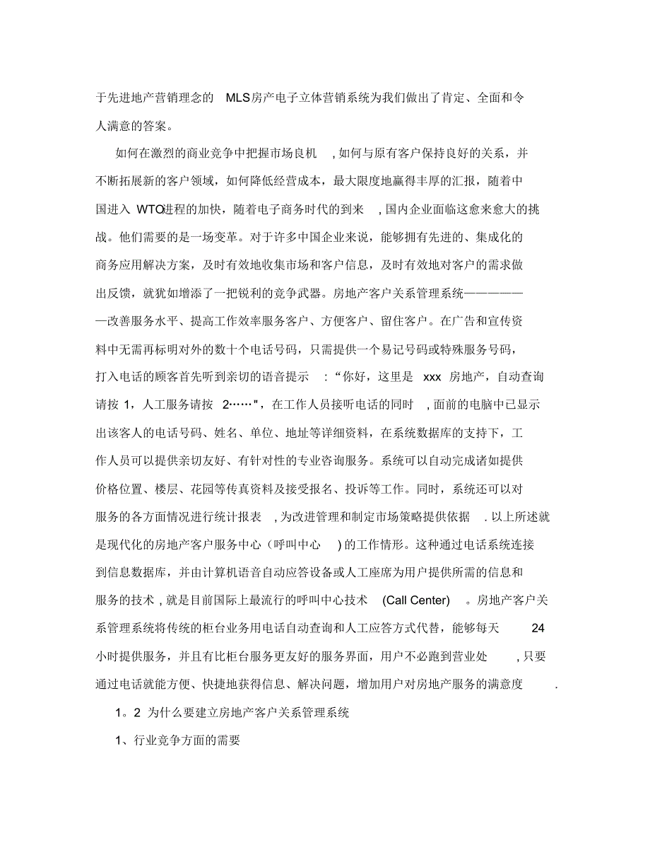 (精选)房地产客户关系管理系统一_第2页