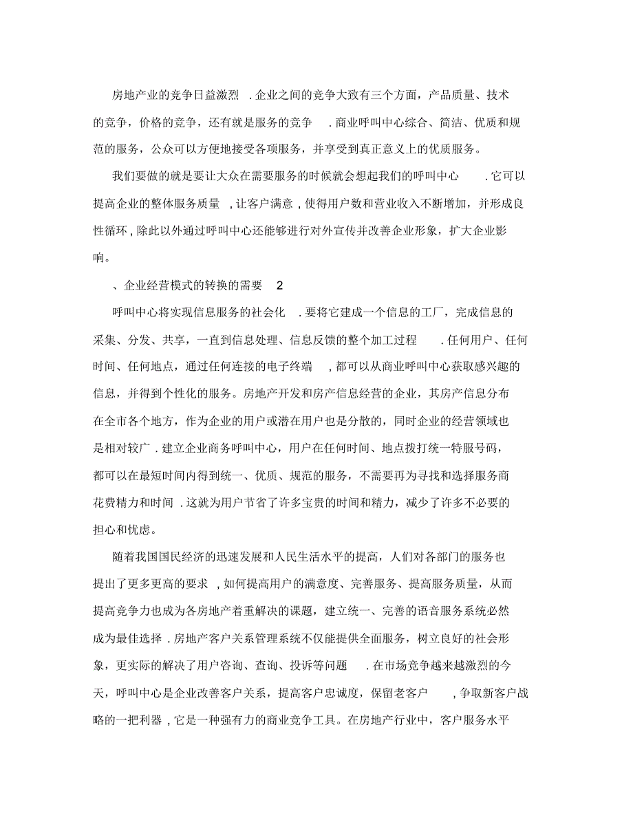 (精选)房地产客户关系管理系统一_第3页