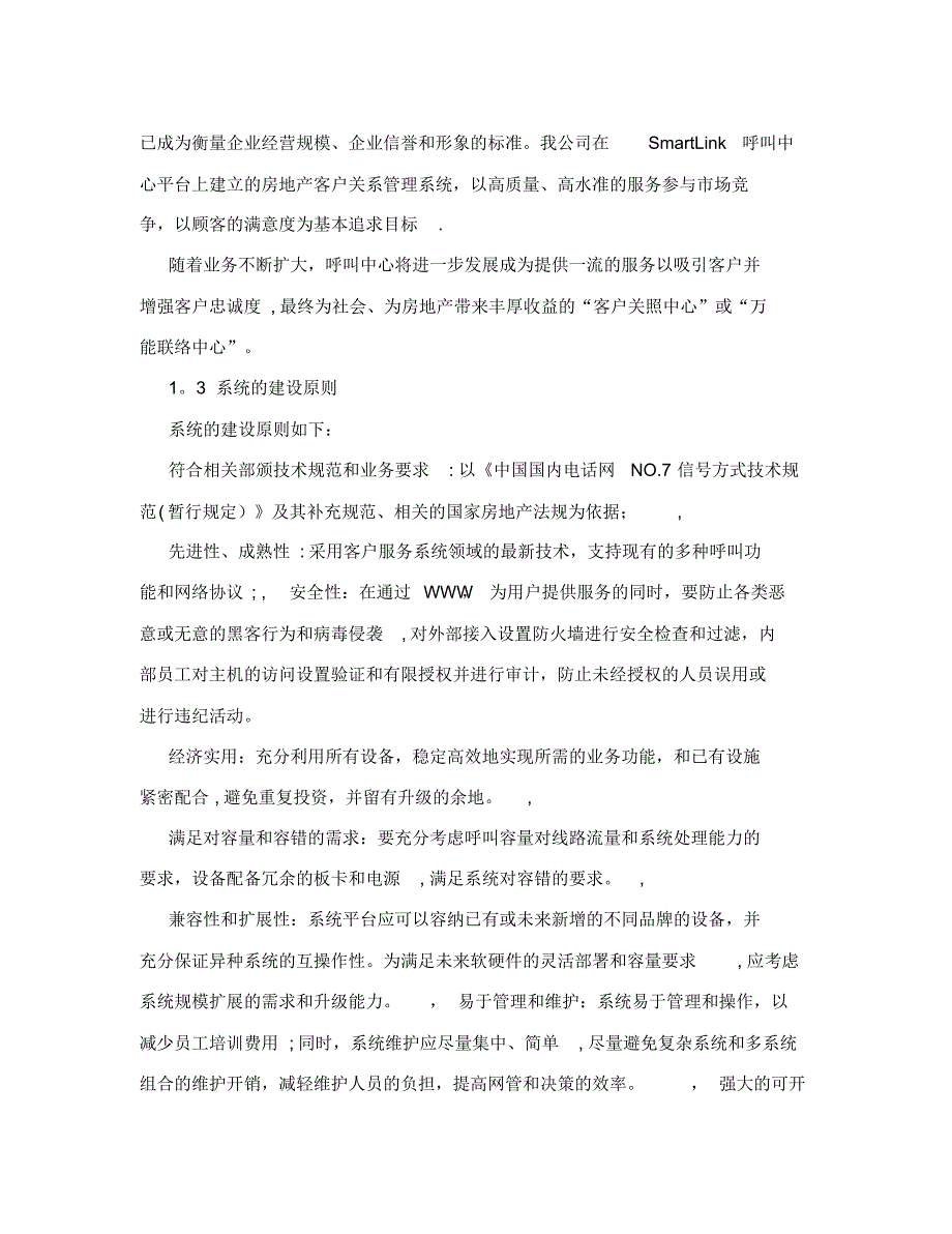 (精选)房地产客户关系管理系统一_第4页