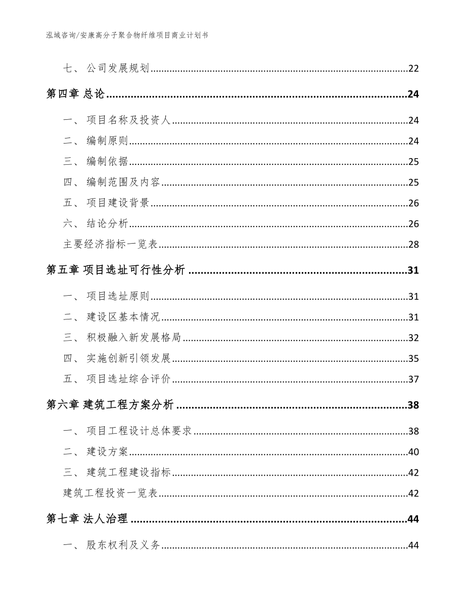 安康高分子聚合物纤维项目商业计划书_模板_第3页