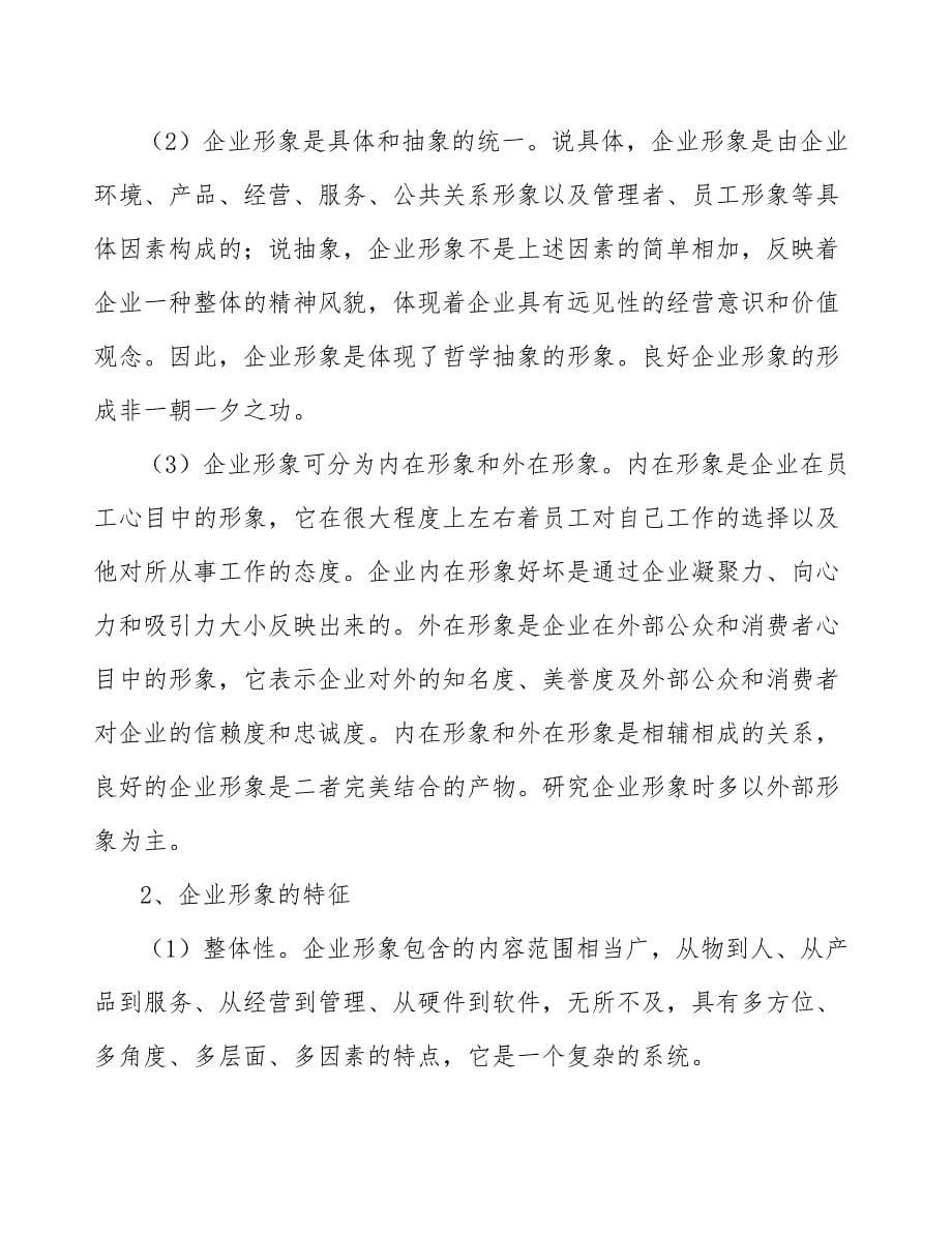 橡胶机械公司企业形象_第5页