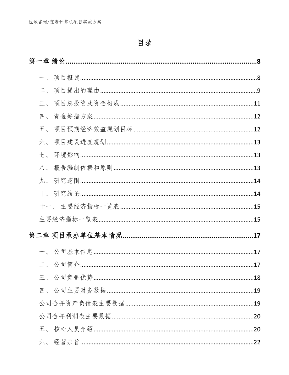 宜春计算机项目实施方案_参考模板_第2页