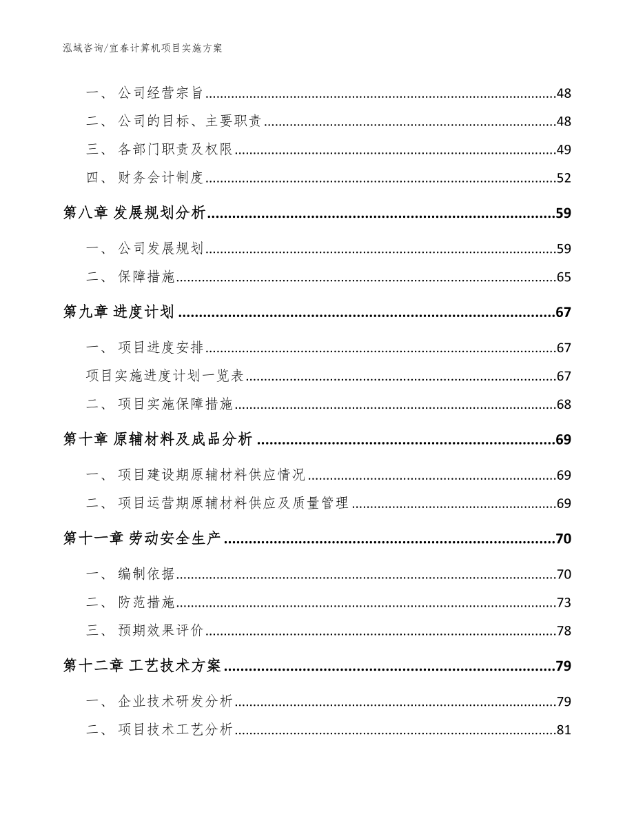 宜春计算机项目实施方案_参考模板_第4页