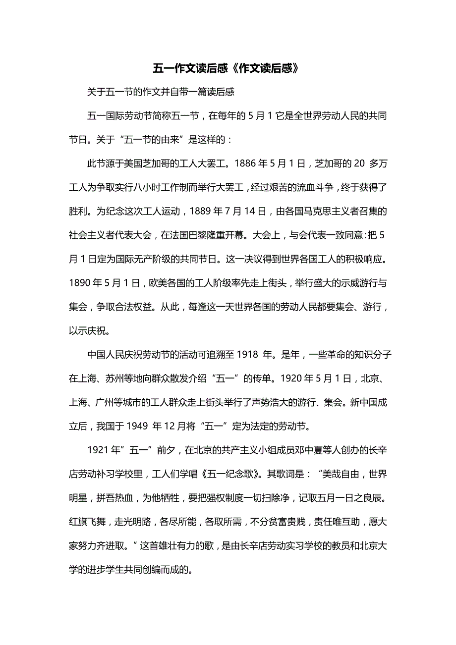 五一作文读后感《作文读后感》_第1页