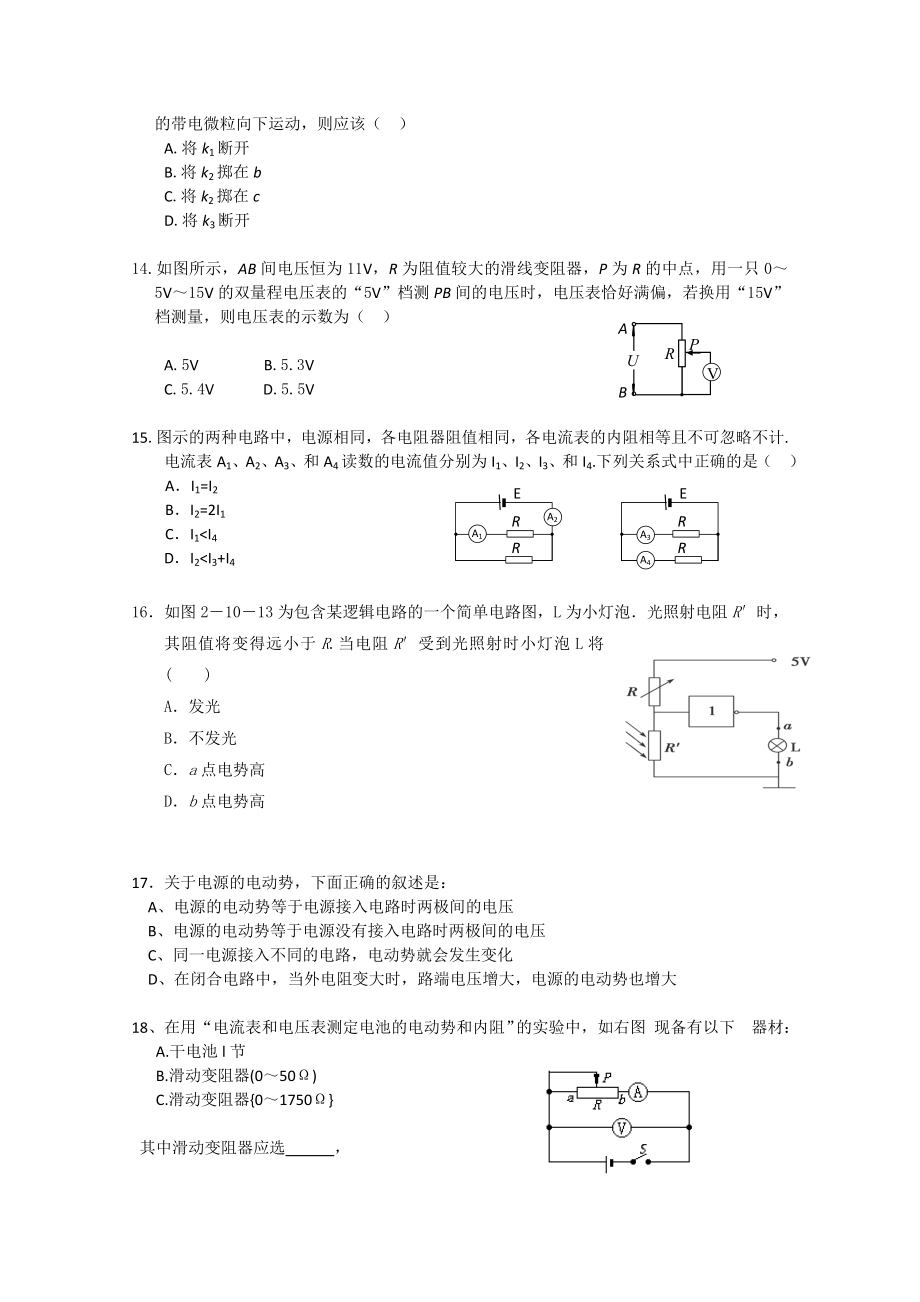 2019-2020年高二第一次月考(物理)答案不全_第3页