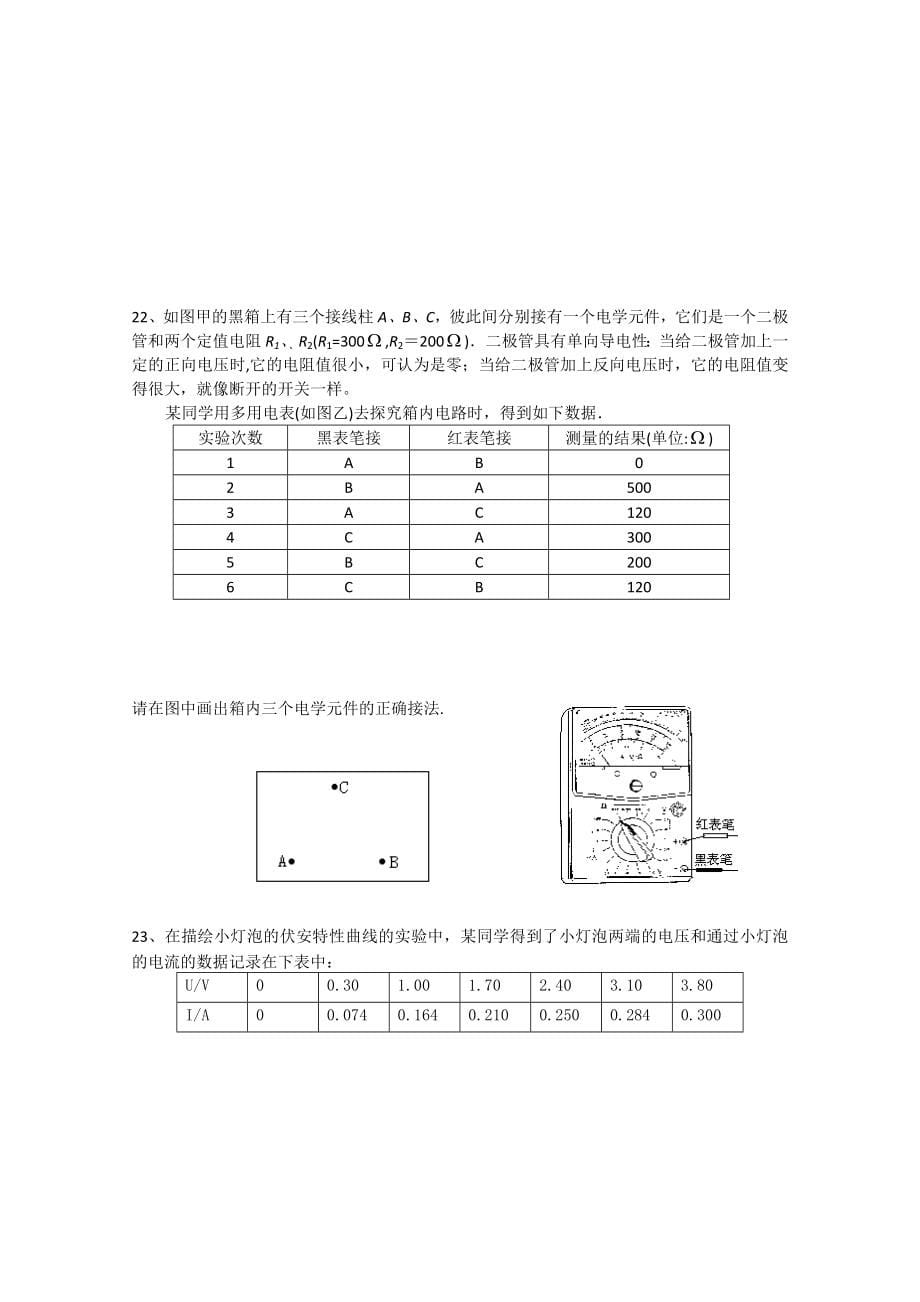 2019-2020年高二第一次月考(物理)答案不全_第5页