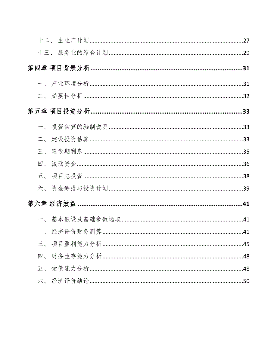 家具制造机械项目运营管理总结（参考）_第3页