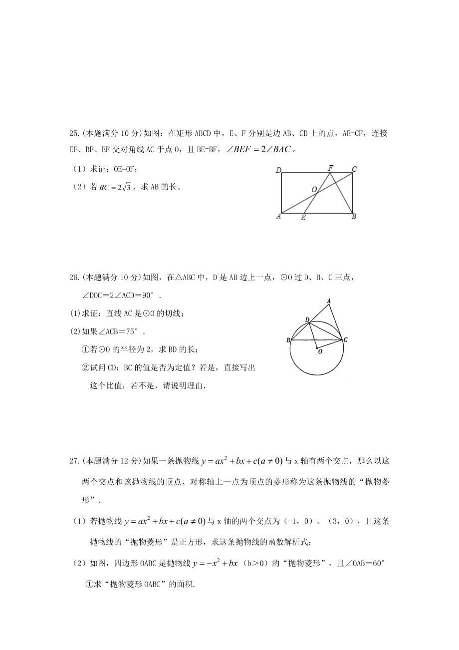 2019-2020年中考三模数学试题(II)_第5页