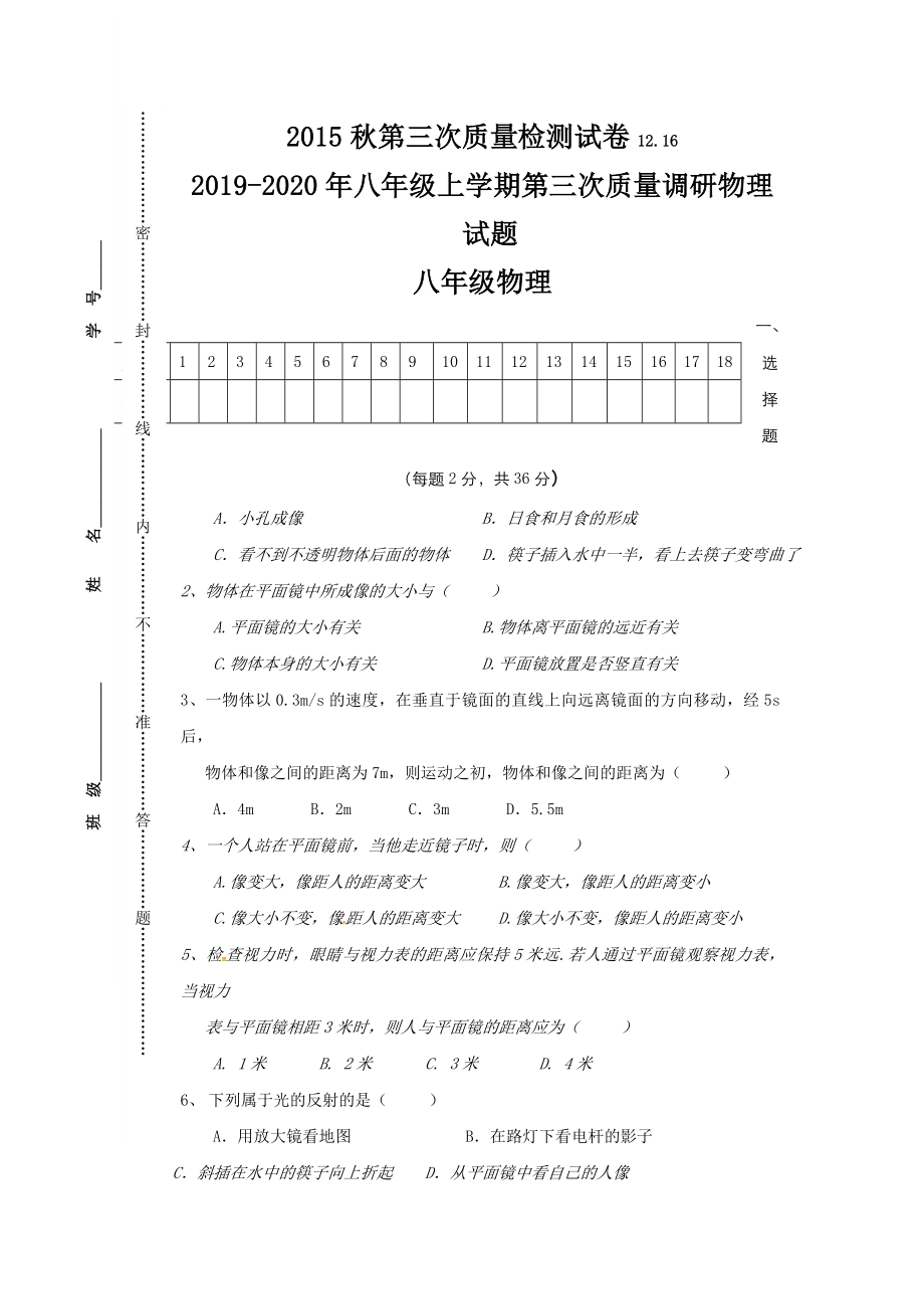 2019-2020年八年级上学期第三次质量调研物理试题_第1页