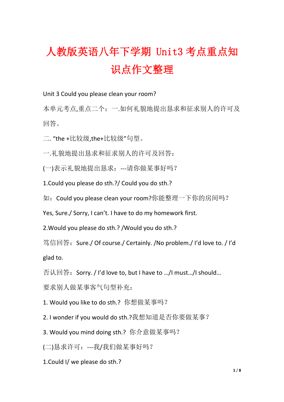 人教版英语八年下学期 Unit3考点重点知识点作文整理_第1页