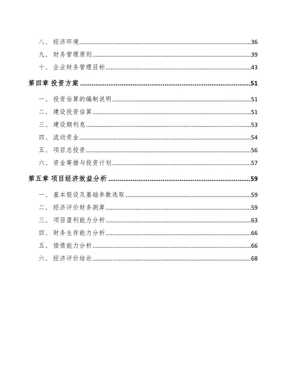 印刷设备项目流动资金管理_第2页