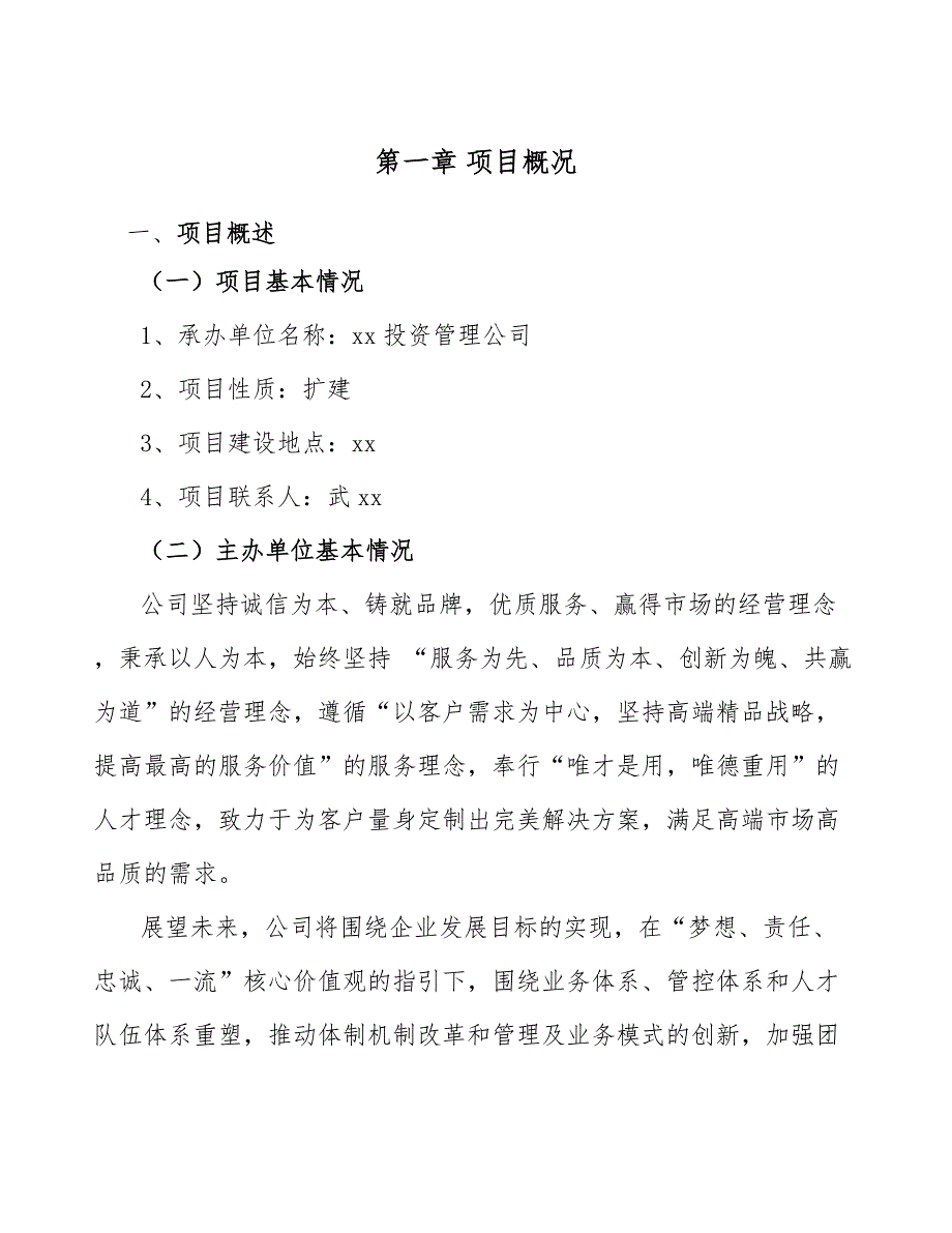 印刷设备项目流动资金管理_第3页