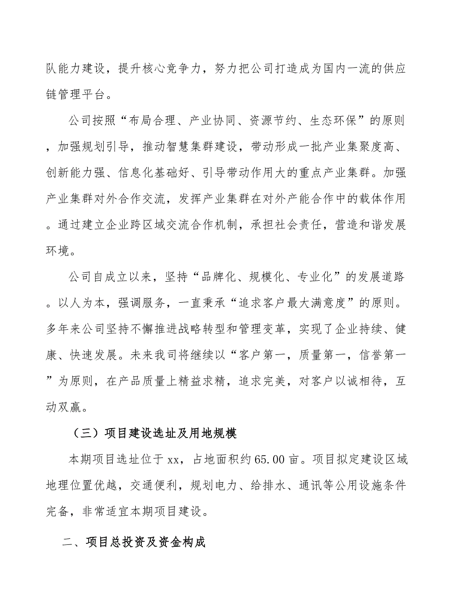 印刷设备项目流动资金管理_第4页