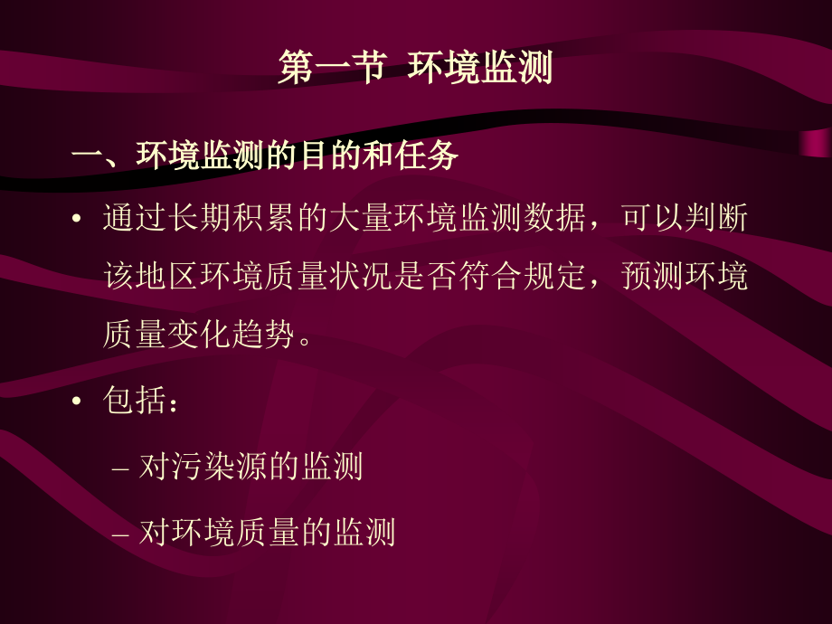 第2章环境规划与管理的技术支撑PPT课件_第3页