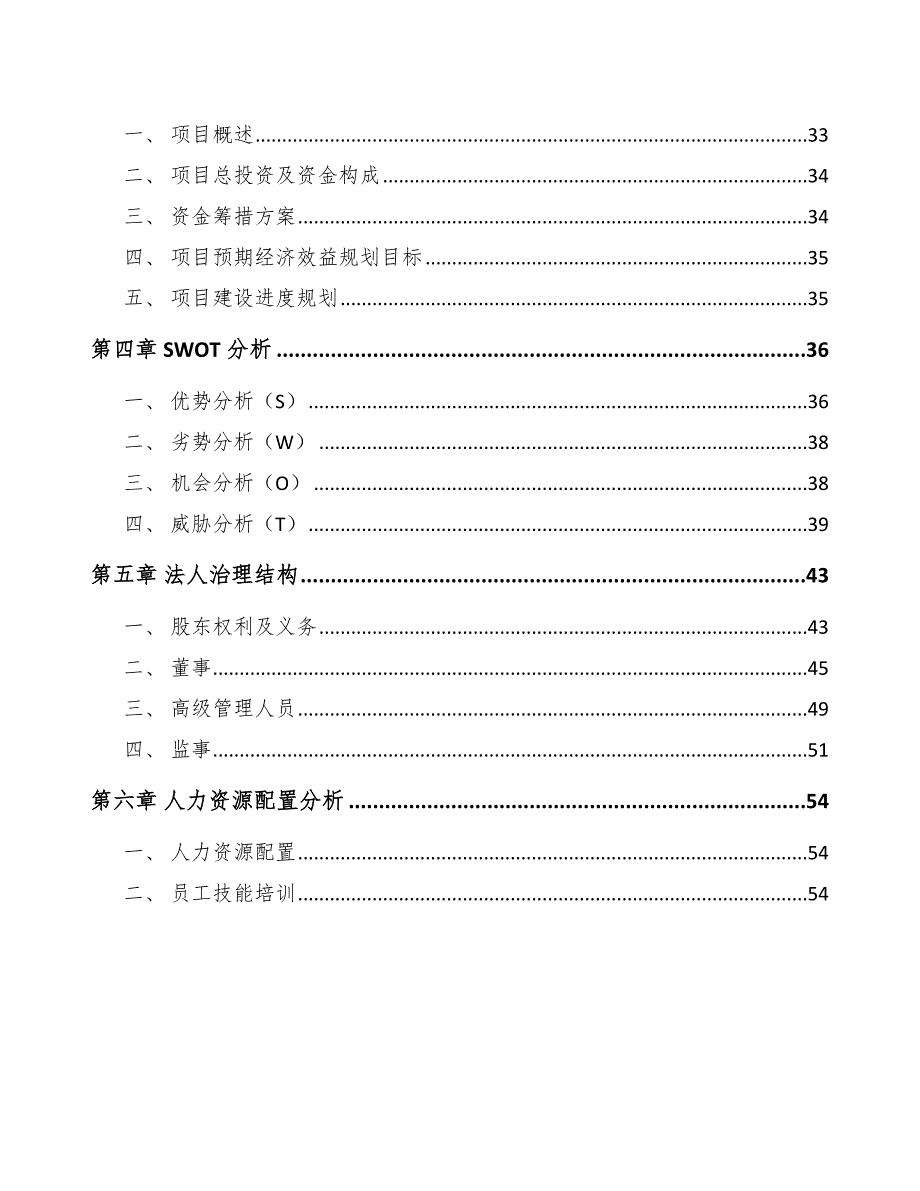 压缩、分离设备公司薪酬管理评估_第2页