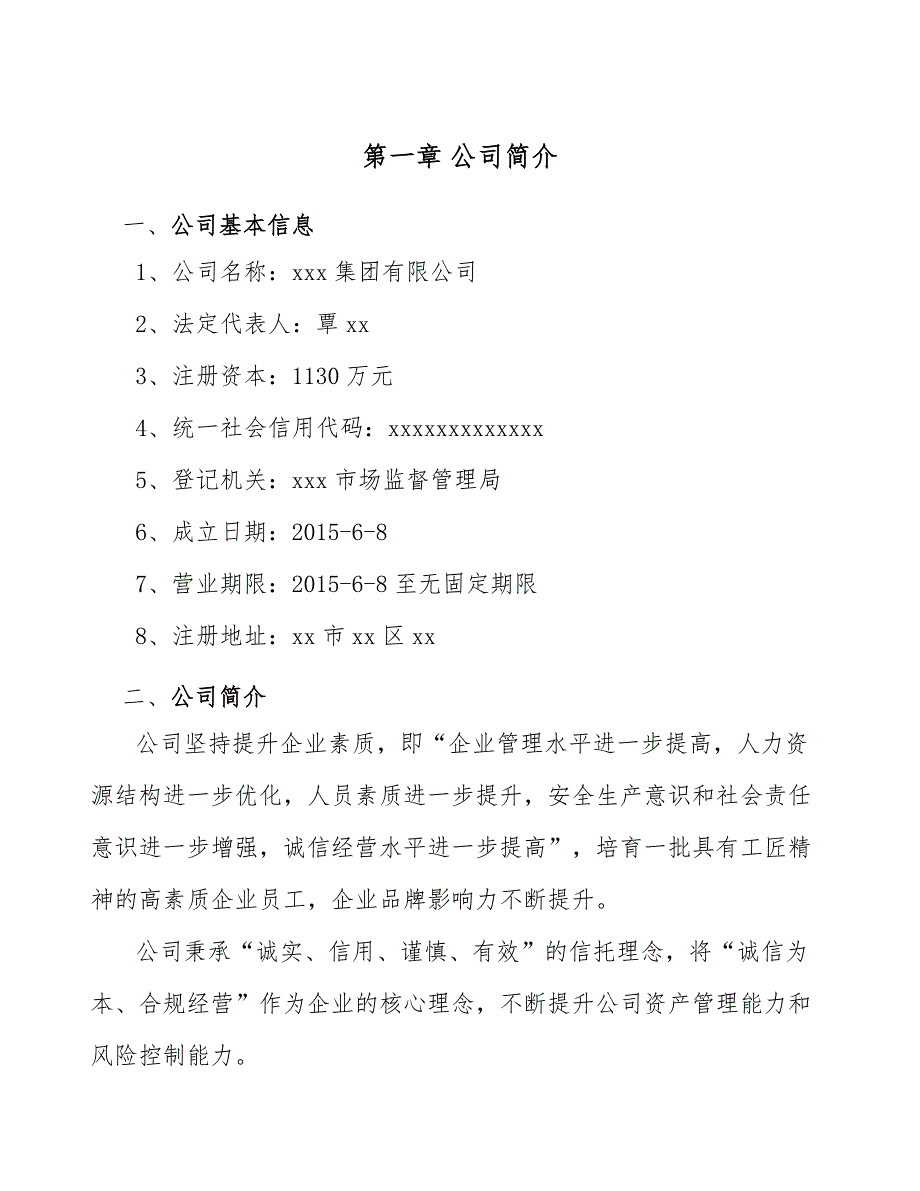 压缩、分离设备公司薪酬管理评估_第3页