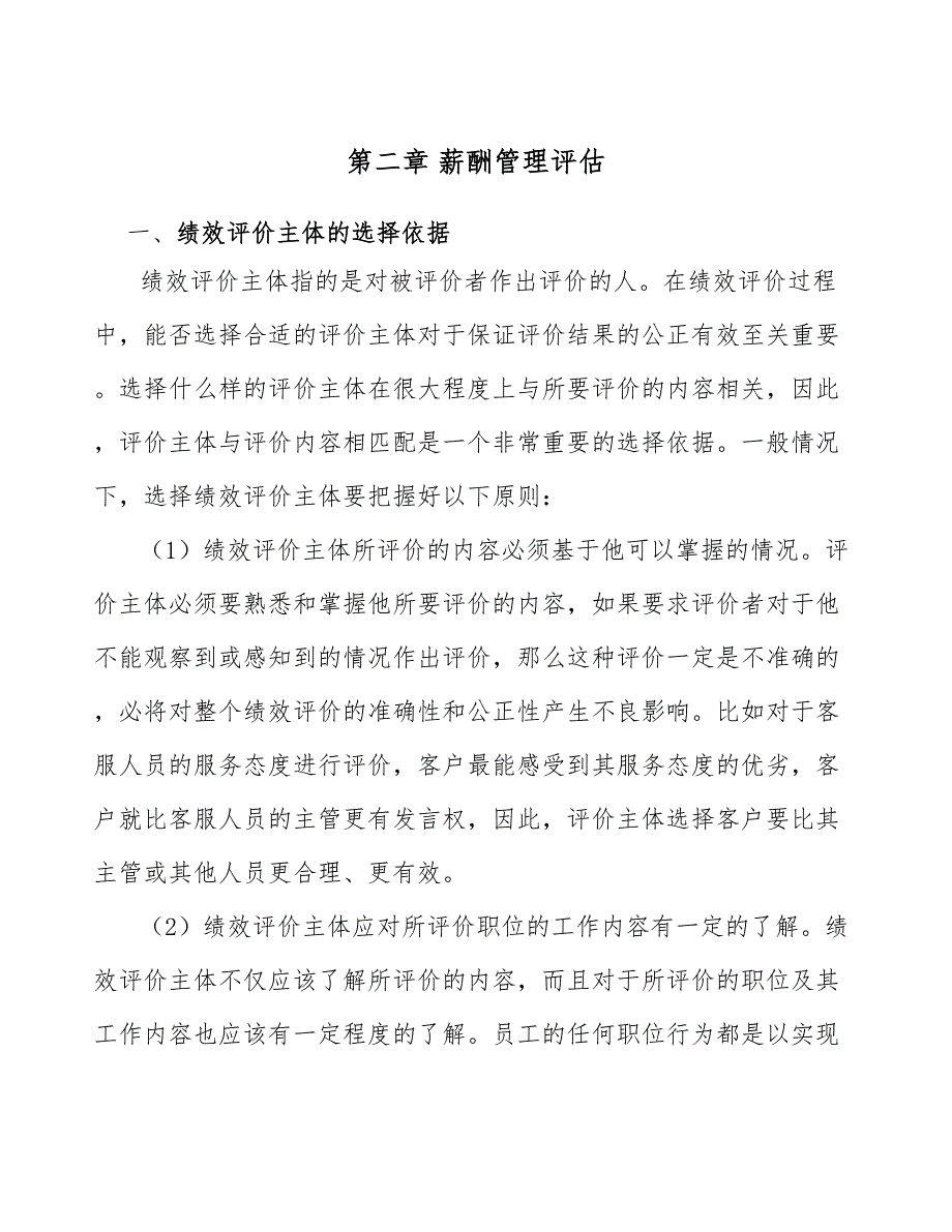 压缩、分离设备公司薪酬管理评估_第4页