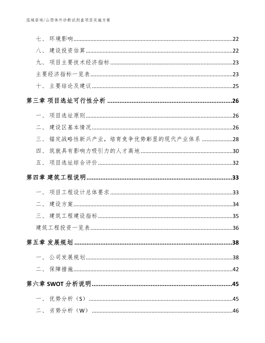 山西体外诊断试剂盒项目实施方案范文参考_第4页