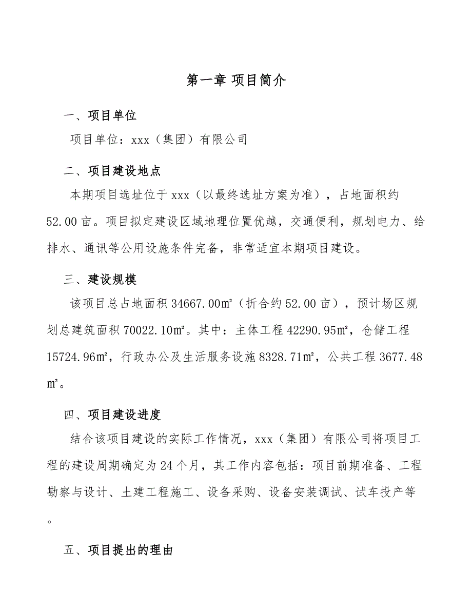 化工管道及配件公司企业战略评估方案_第3页