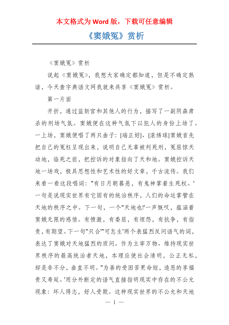 《窦娥冤》赏析_第1页