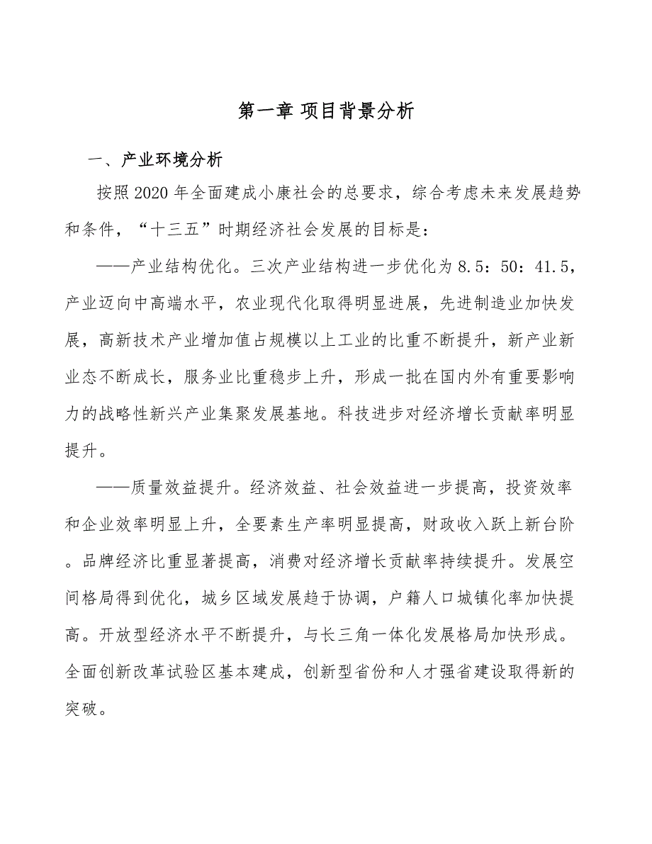 机械及行业设备公司人力资源管理手册_参考_第3页