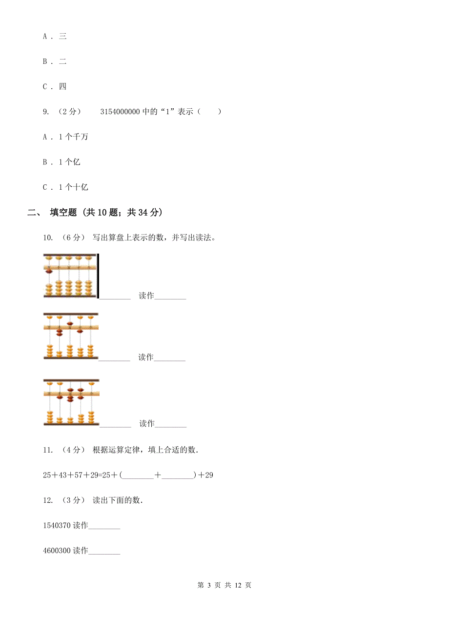 2021-2022学年人教版数学四年级上学期第一单元测试卷A卷_第3页