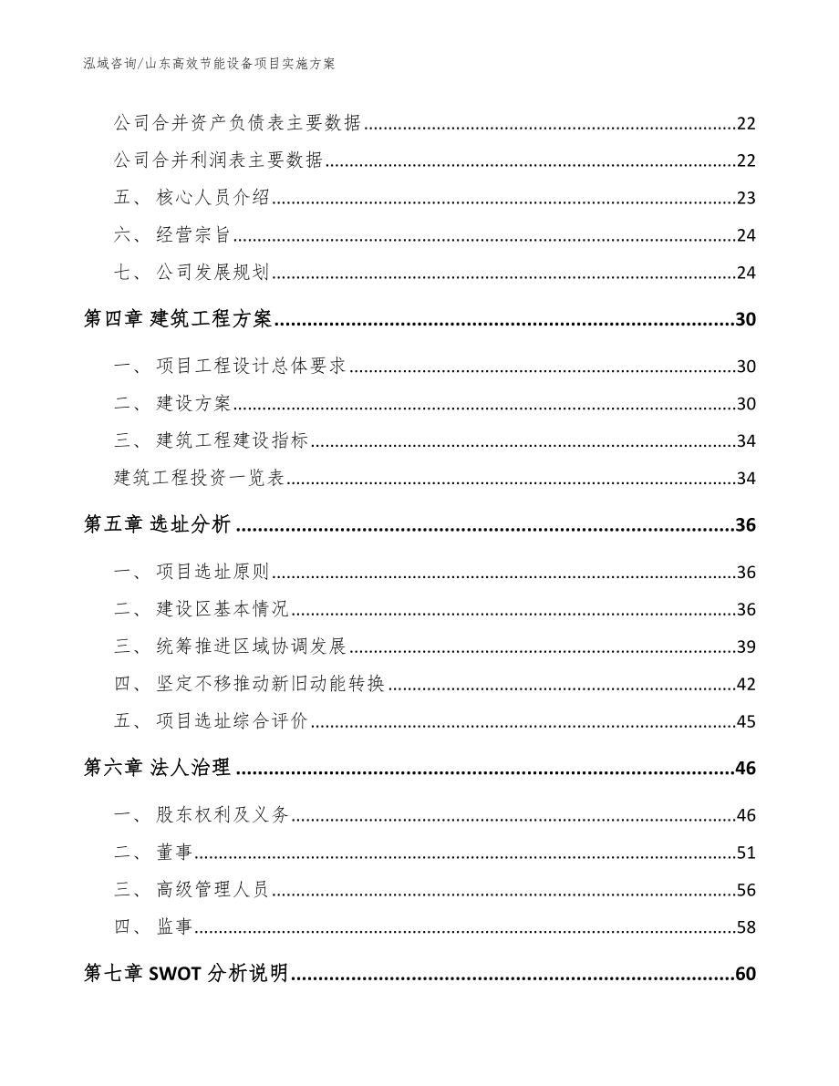 山东高效节能设备项目实施方案_第2页