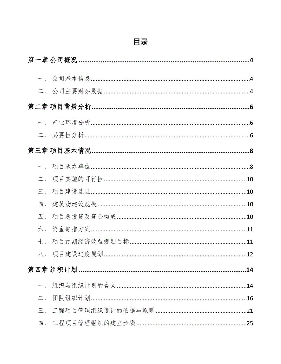 家具制造机械项目组积计划_范文_第2页