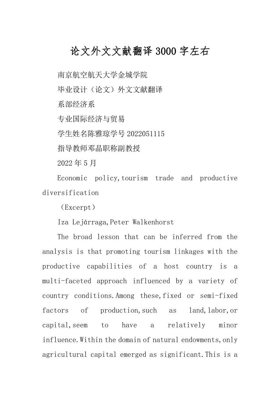 论文外文文献翻译3000字左右例文_第1页