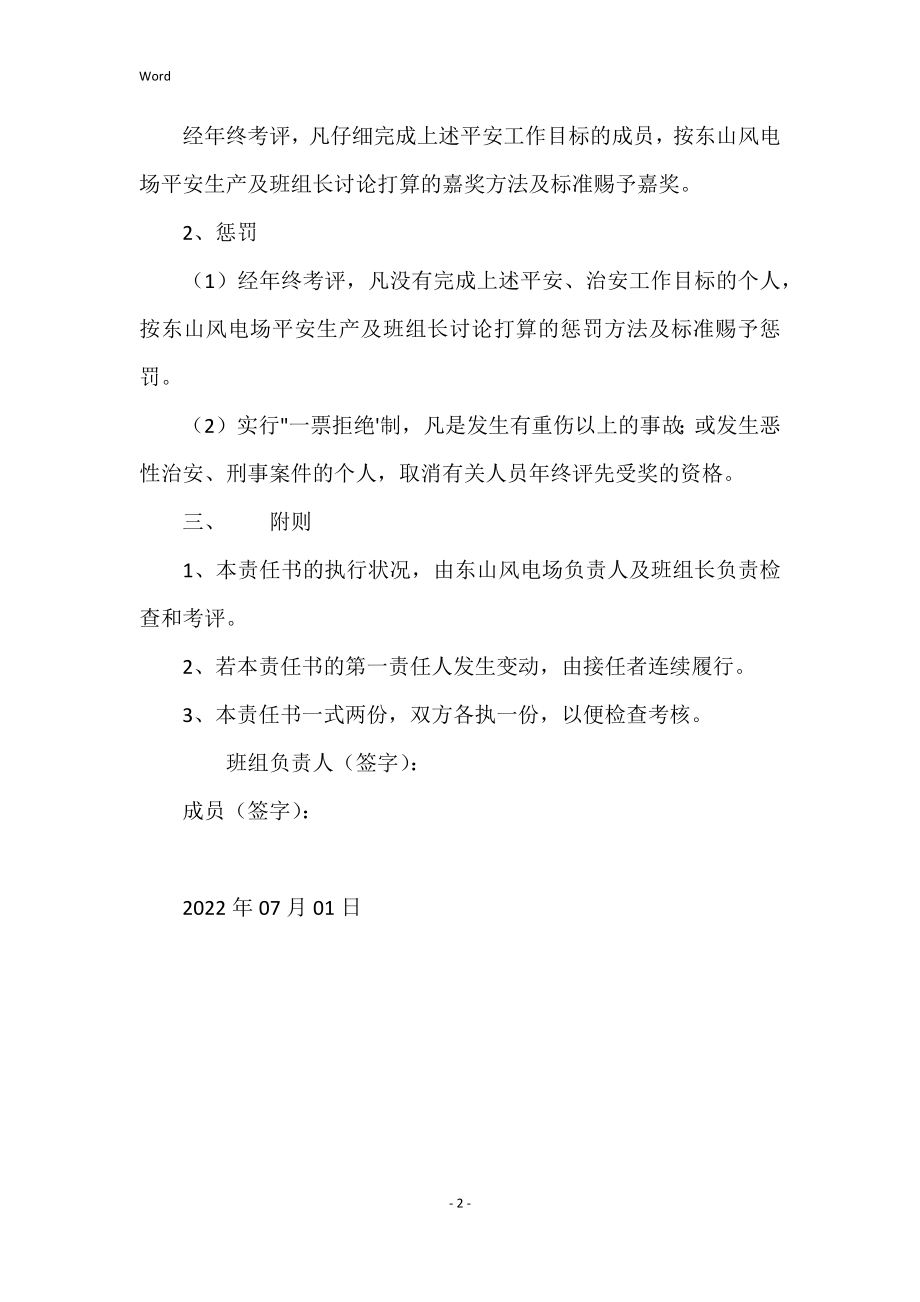 2022年东山风电场班组安全责任书_第2页