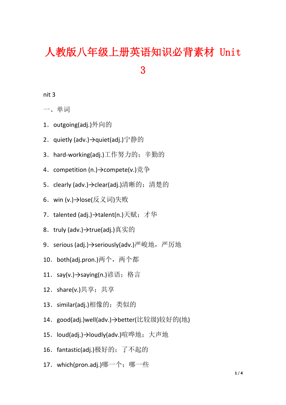 人教版初中八年级上册英语知识必背素材 Unit 3_第1页