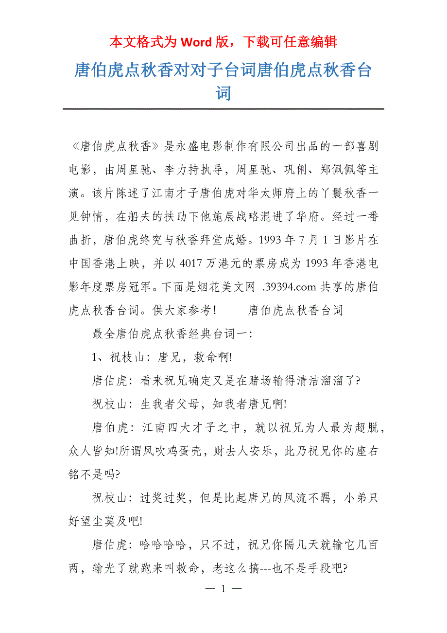 唐伯虎点秋香对对子台词唐伯虎点秋香台词_第1页