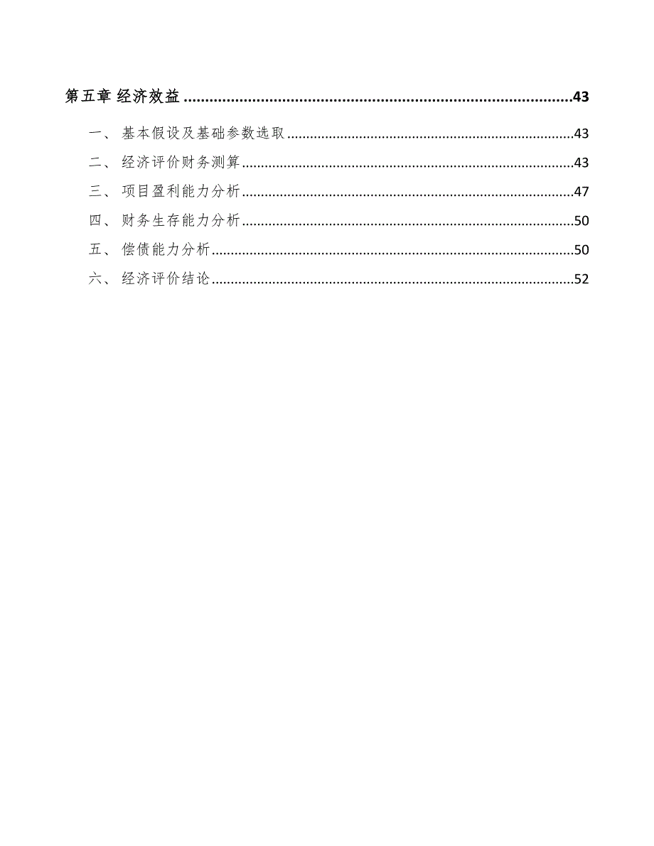 塑料机械项目资金结构优化比选分析（参考）_第3页