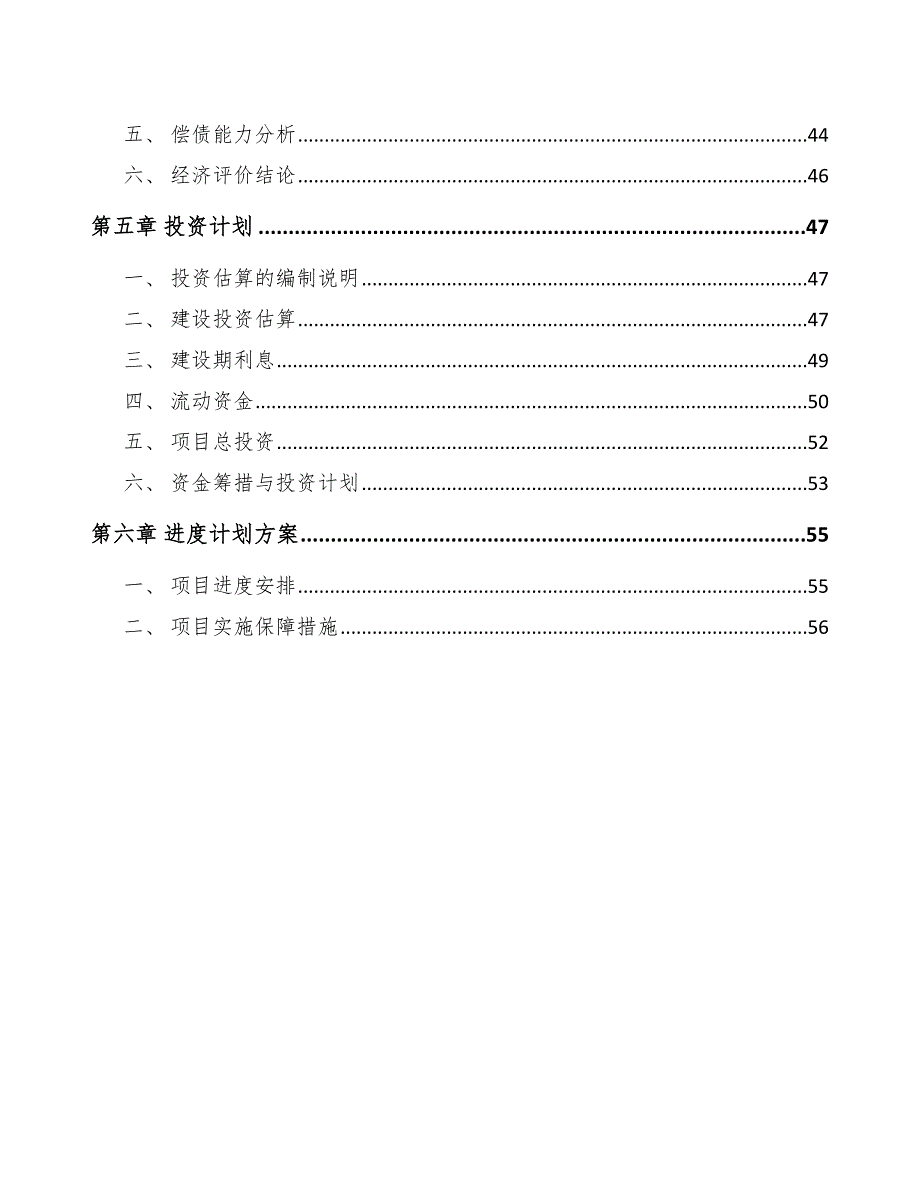 工程机械、建筑机械项目建设工程风险管理与保险_参考_第2页