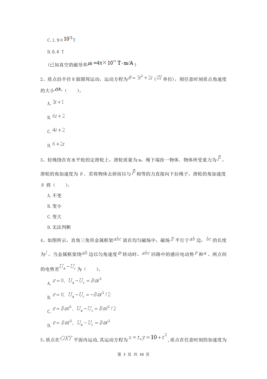 大学电气信息专业《大学物理(下册)》模拟考试试题C卷-附答案_第3页