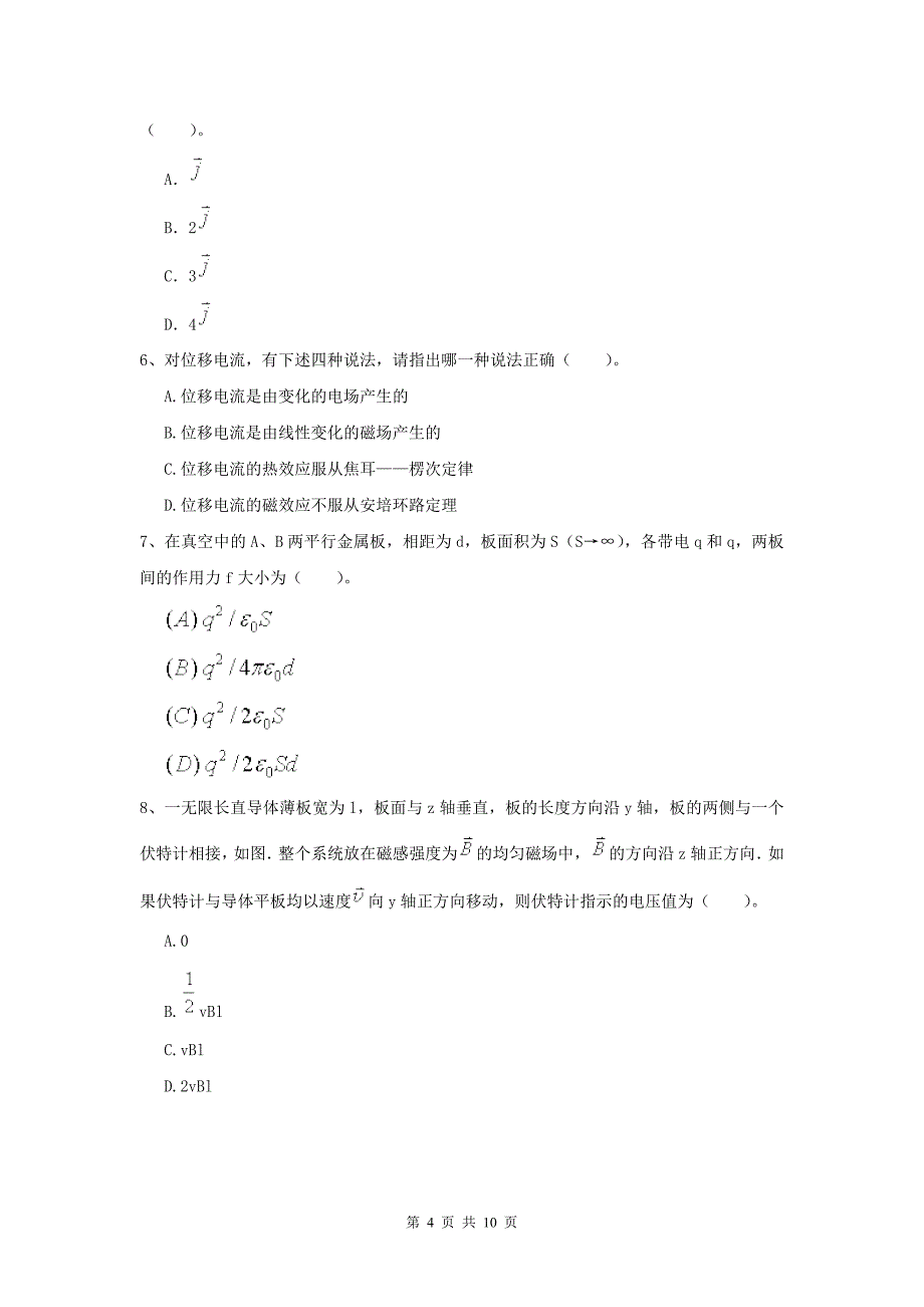 大学电气信息专业《大学物理(下册)》模拟考试试题C卷-附答案_第4页