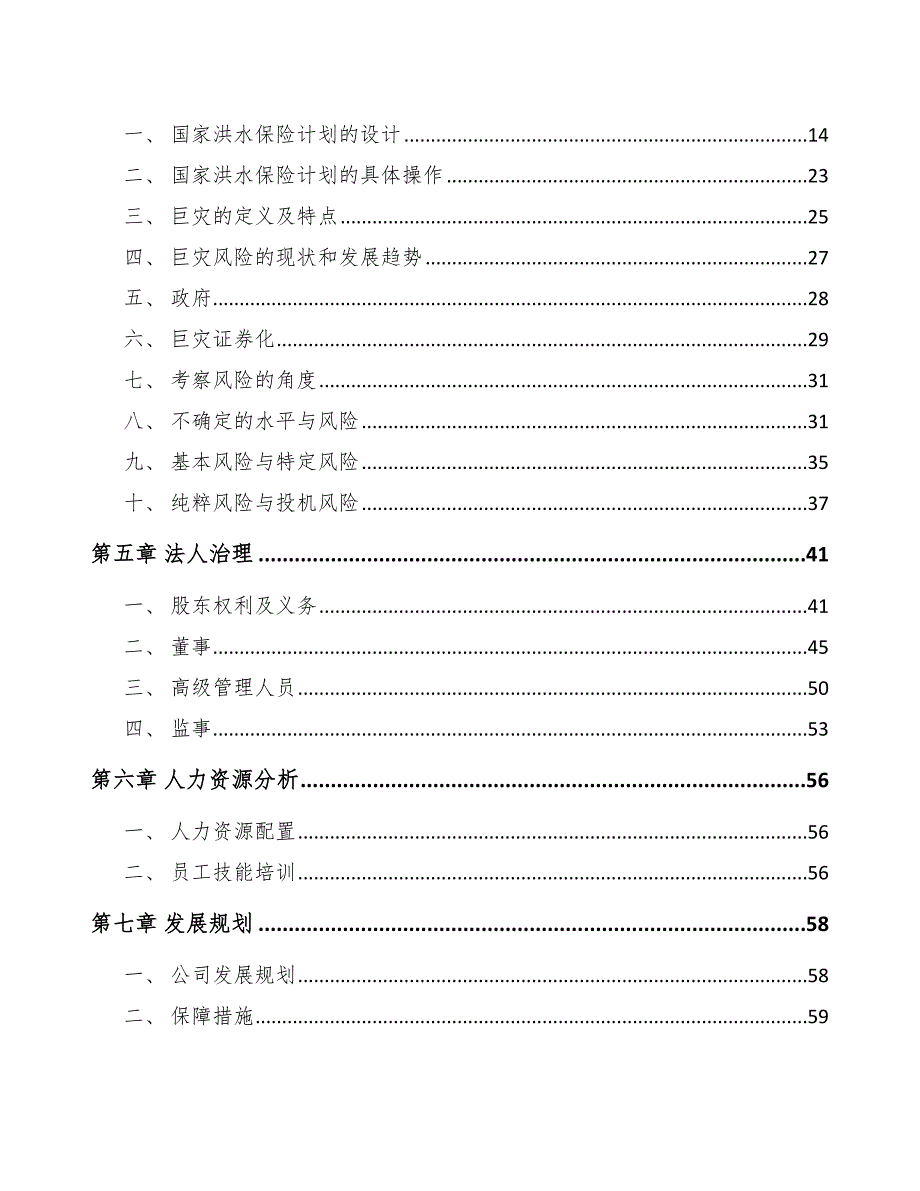 印前处理设备公司巨灾风险管理分析（参考）_第2页