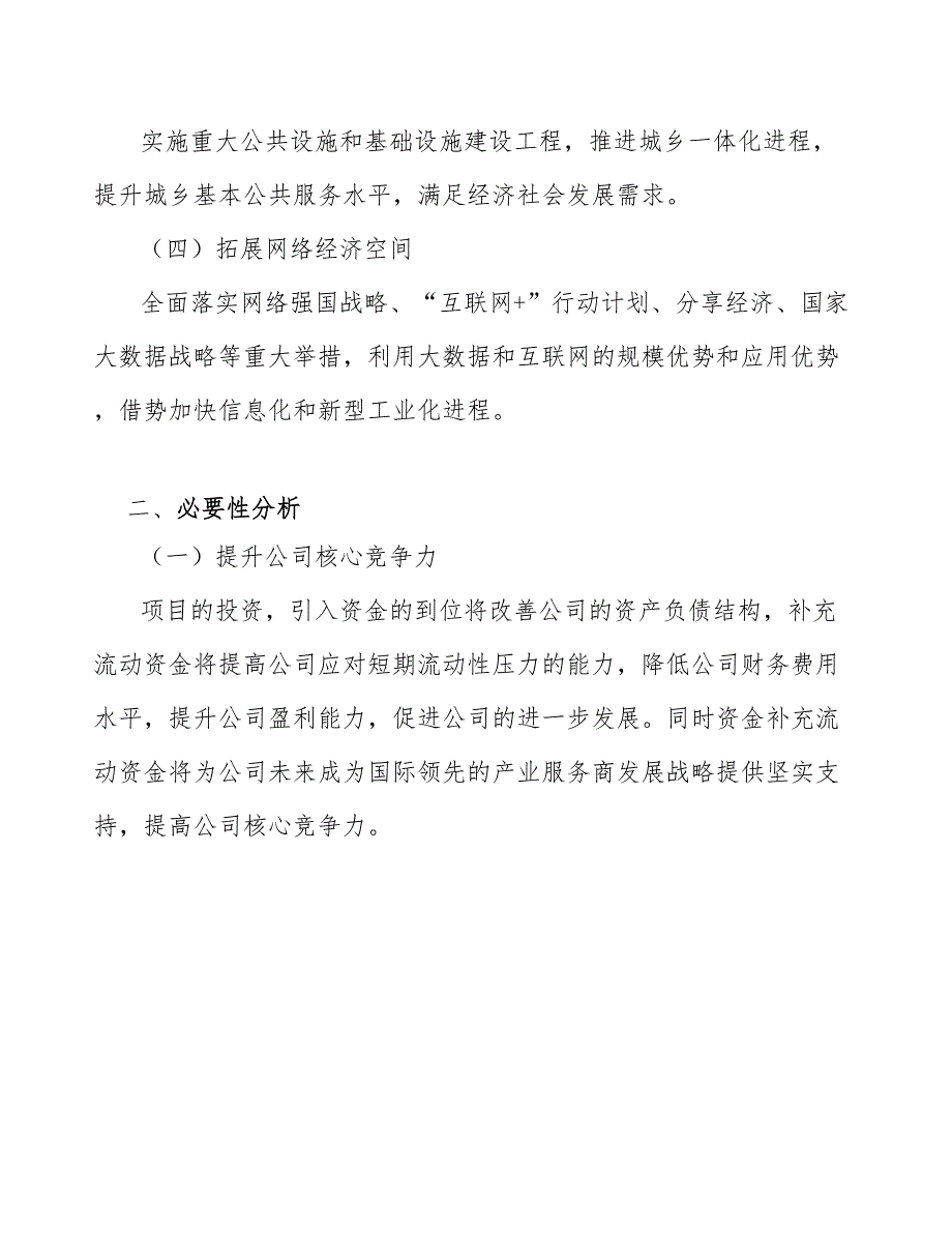 印前处理设备公司巨灾风险管理分析（参考）_第4页