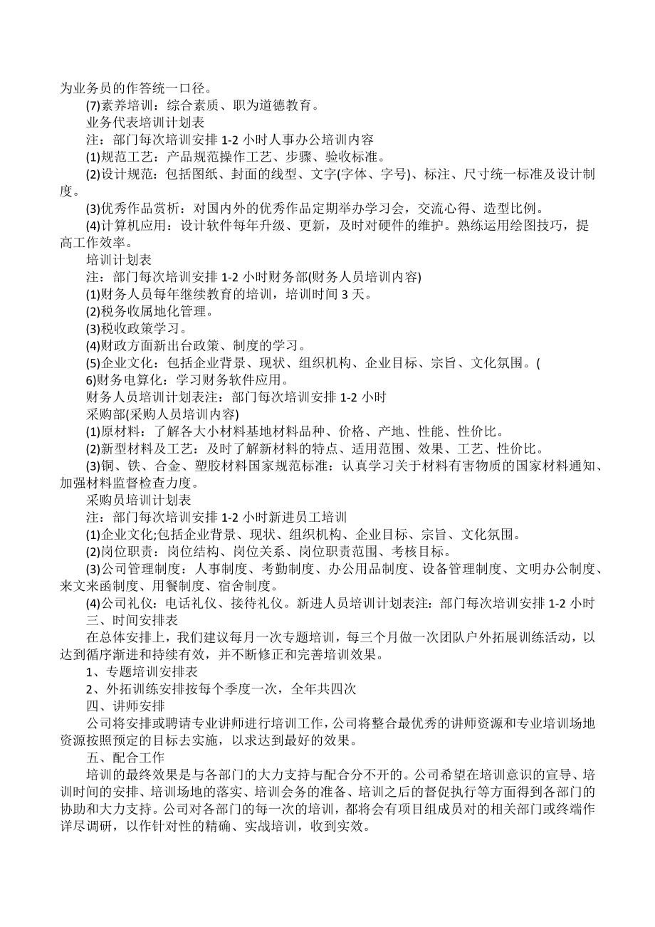 公司培训计划方案3篇_4_第4页