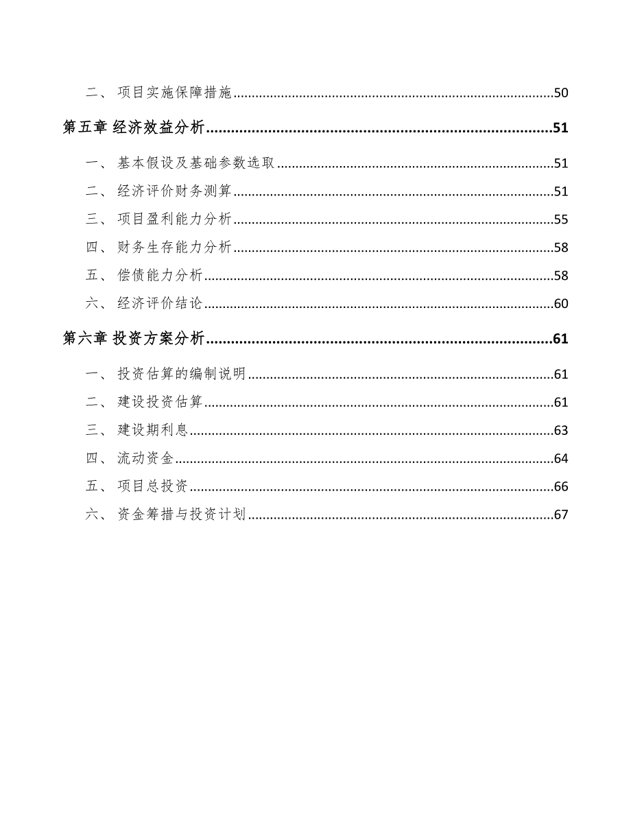 化工设备配件公司股权筹资_第3页