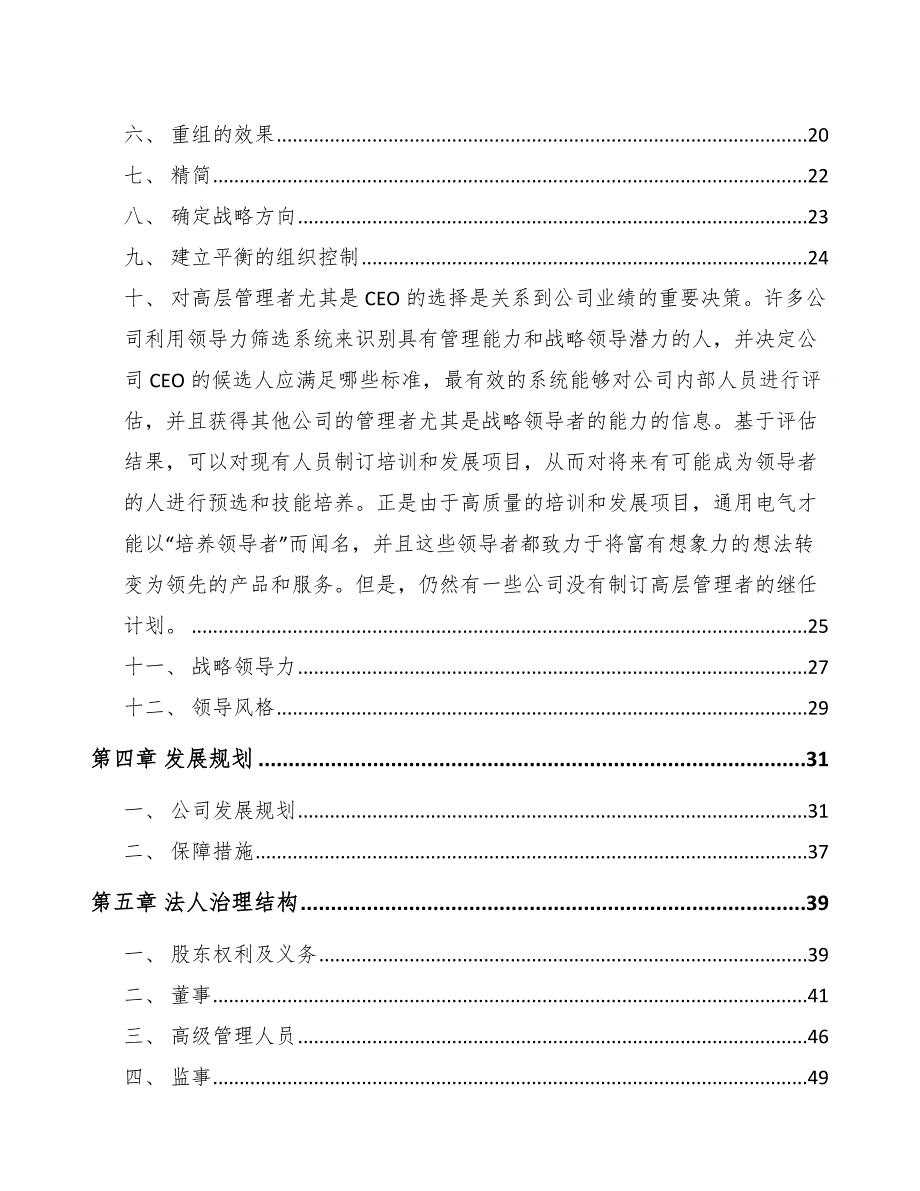 家电制造设备公司企业战略管理方案_范文_第2页