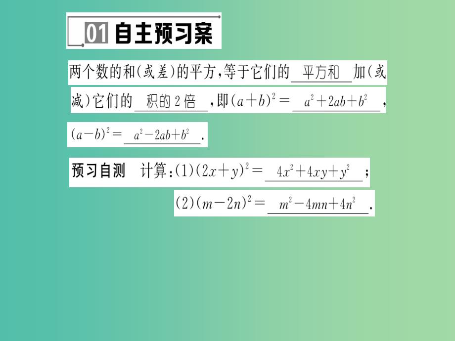 八年级数学上册-12.3.2-两数和(差)的平方课件-(新版)华东师大版_第2页