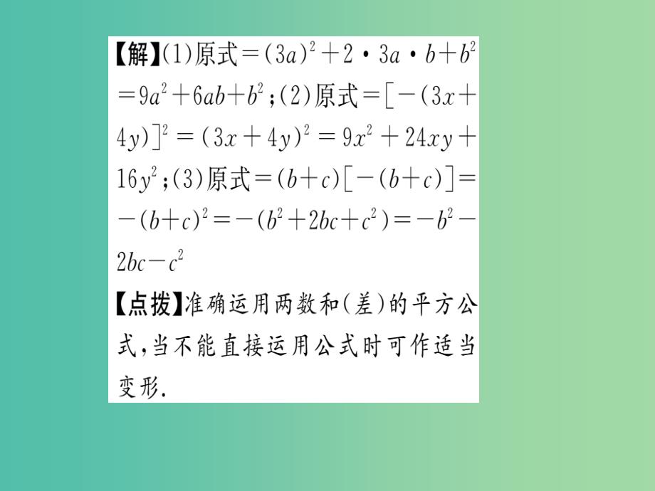 八年级数学上册-12.3.2-两数和(差)的平方课件-(新版)华东师大版_第4页