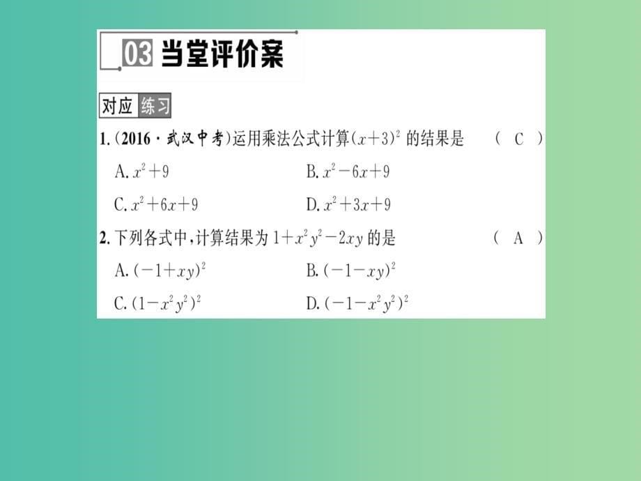 八年级数学上册-12.3.2-两数和(差)的平方课件-(新版)华东师大版_第5页