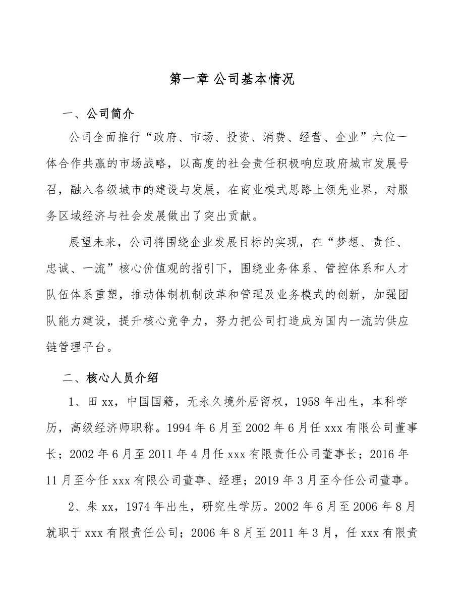 密封件项目项目可行性研究【参考】_第4页