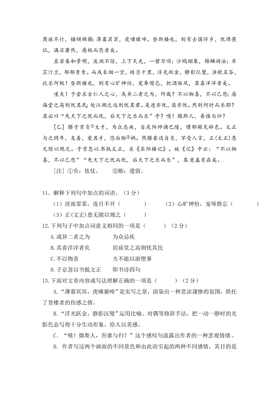 2019-2020年七年级(五四学制)下学期第二次月考语文试题_第4页