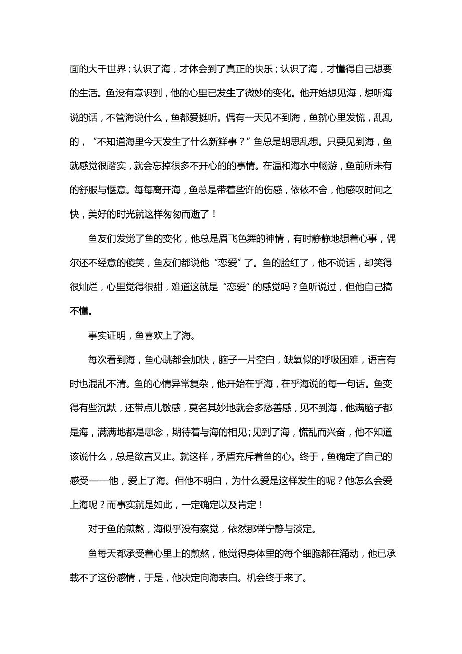 鱼之爱的哲理故事_第3页