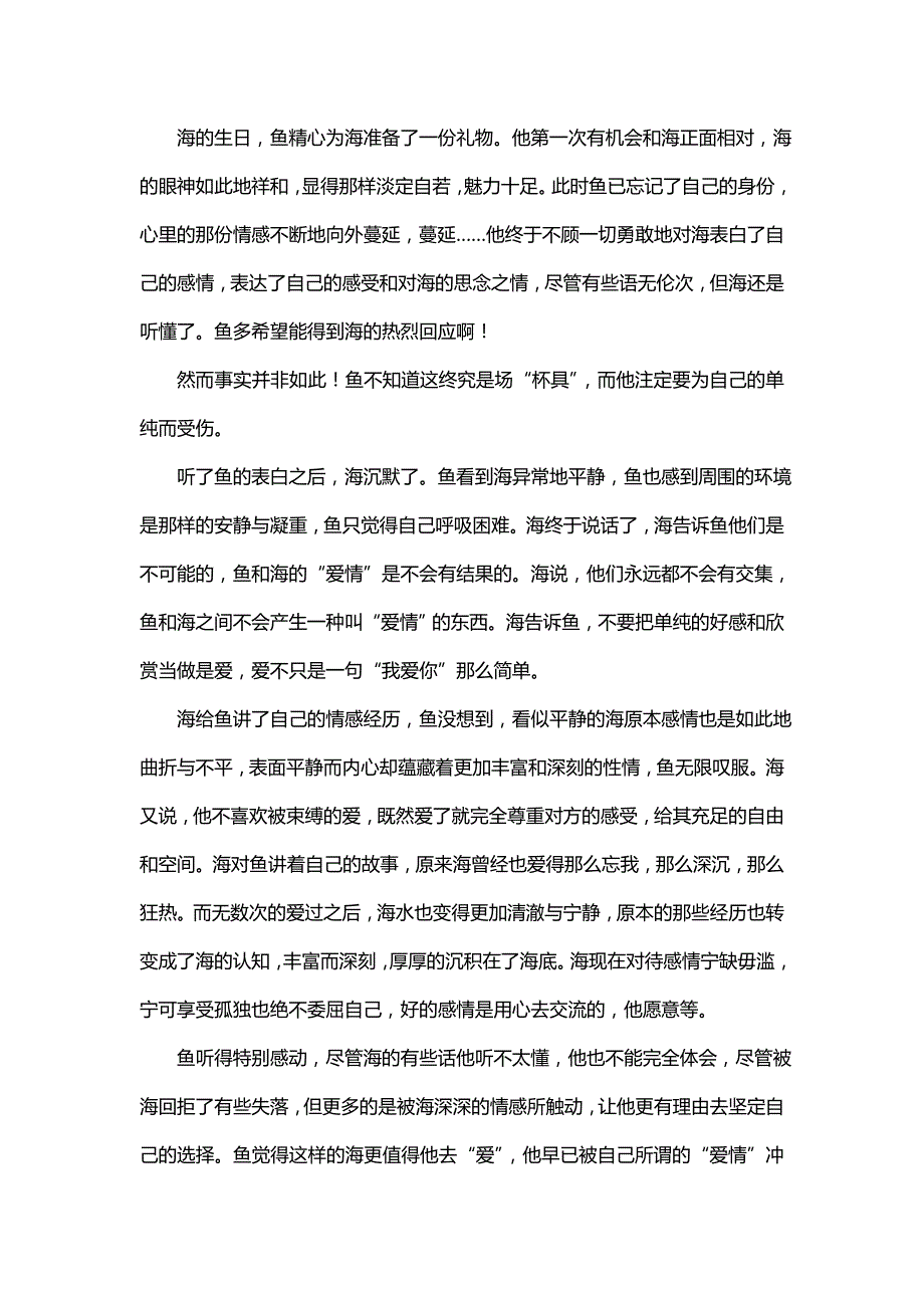 鱼之爱的哲理故事_第4页