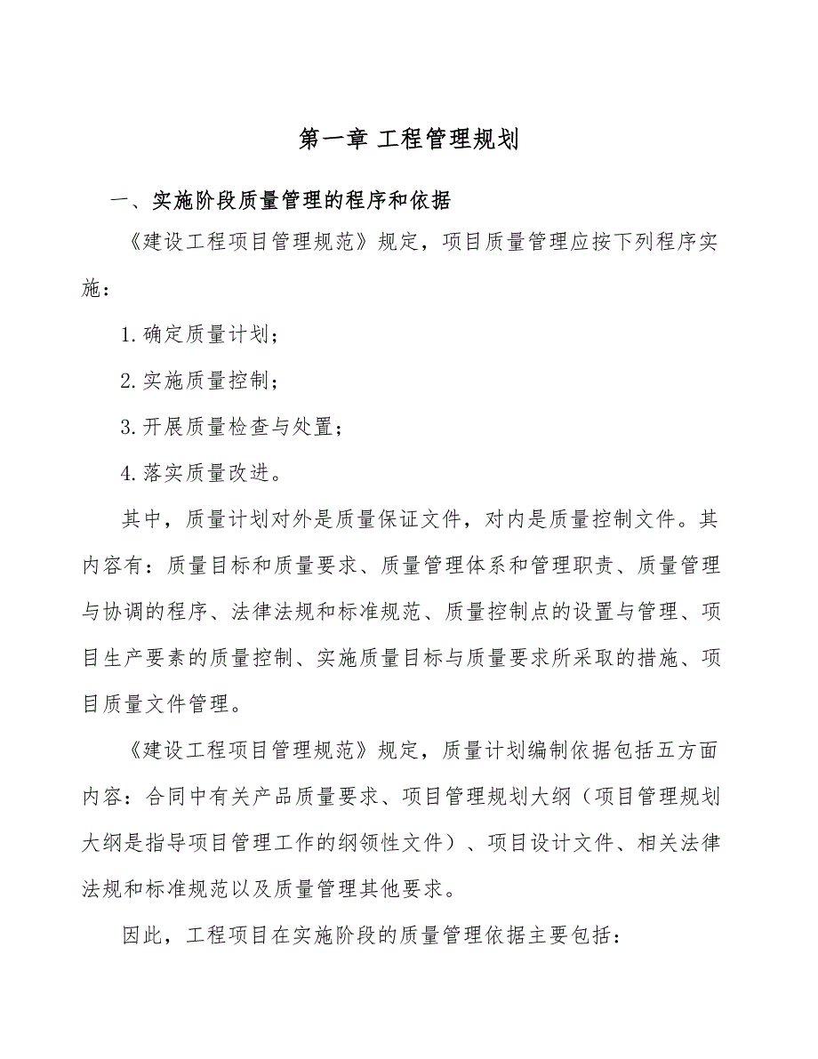 机床项目工程管理规划【范文】_第3页