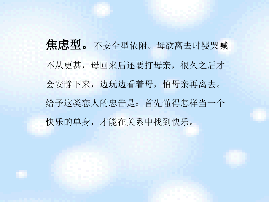 发展心理学下课件_第3页